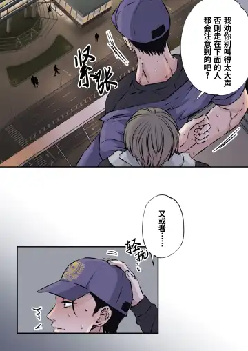 [Hoshitani Kyo] Shigoto juku kokorona anchisukiru ga nazo no shin'nyu-sha ni aokan sa remashita｜尽职尽责的警备员被神秘的入侵盗窃犯露天公开强奸 (decensored) Fhentai - Page 25