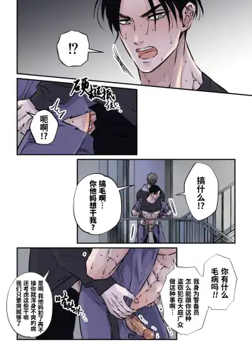 [Hoshitani Kyo] Shigoto juku kokorona anchisukiru ga nazo no shin'nyu-sha ni aokan sa remashita｜尽职尽责的警备员被神秘的入侵盗窃犯露天公开强奸 (decensored) Fhentai - Page 29