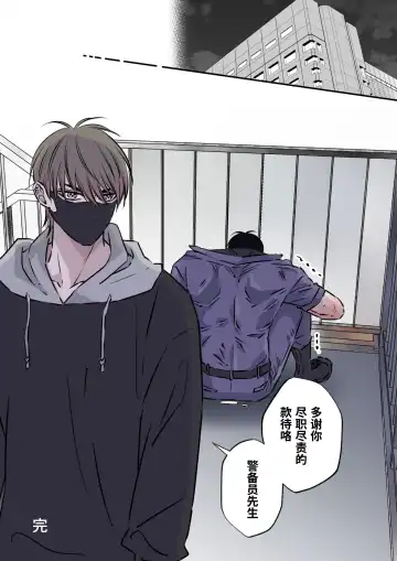 [Hoshitani Kyo] Shigoto juku kokorona anchisukiru ga nazo no shin'nyu-sha ni aokan sa remashita｜尽职尽责的警备员被神秘的入侵盗窃犯露天公开强奸 (decensored) Fhentai - Page 38