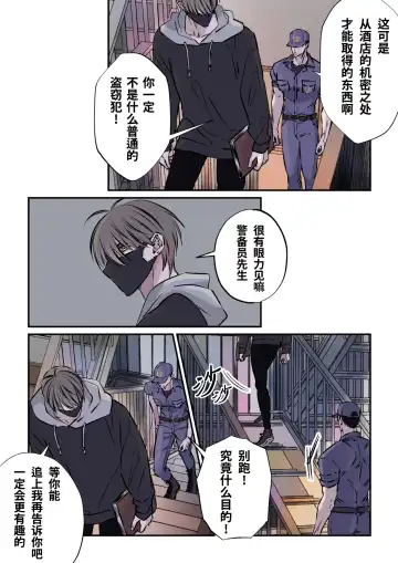 [Hoshitani Kyo] Shigoto juku kokorona anchisukiru ga nazo no shin'nyu-sha ni aokan sa remashita｜尽职尽责的警备员被神秘的入侵盗窃犯露天公开强奸 (decensored) Fhentai - Page 8