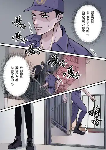 [Hoshitani Kyo] Shigoto juku kokorona anchisukiru ga nazo no shin'nyu-sha ni aokan sa remashita｜尽职尽责的警备员被神秘的入侵盗窃犯露天公开强奸 (decensored) Fhentai - Page 9