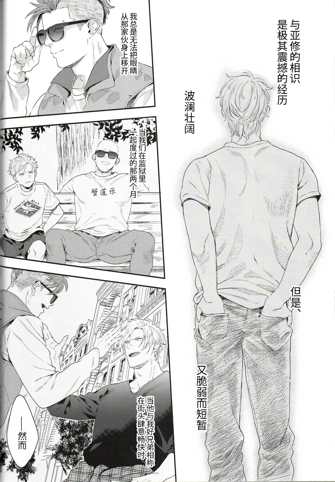 Taisho a (Banana Fish)| 对象a (decensored) Fhentai - Page 27