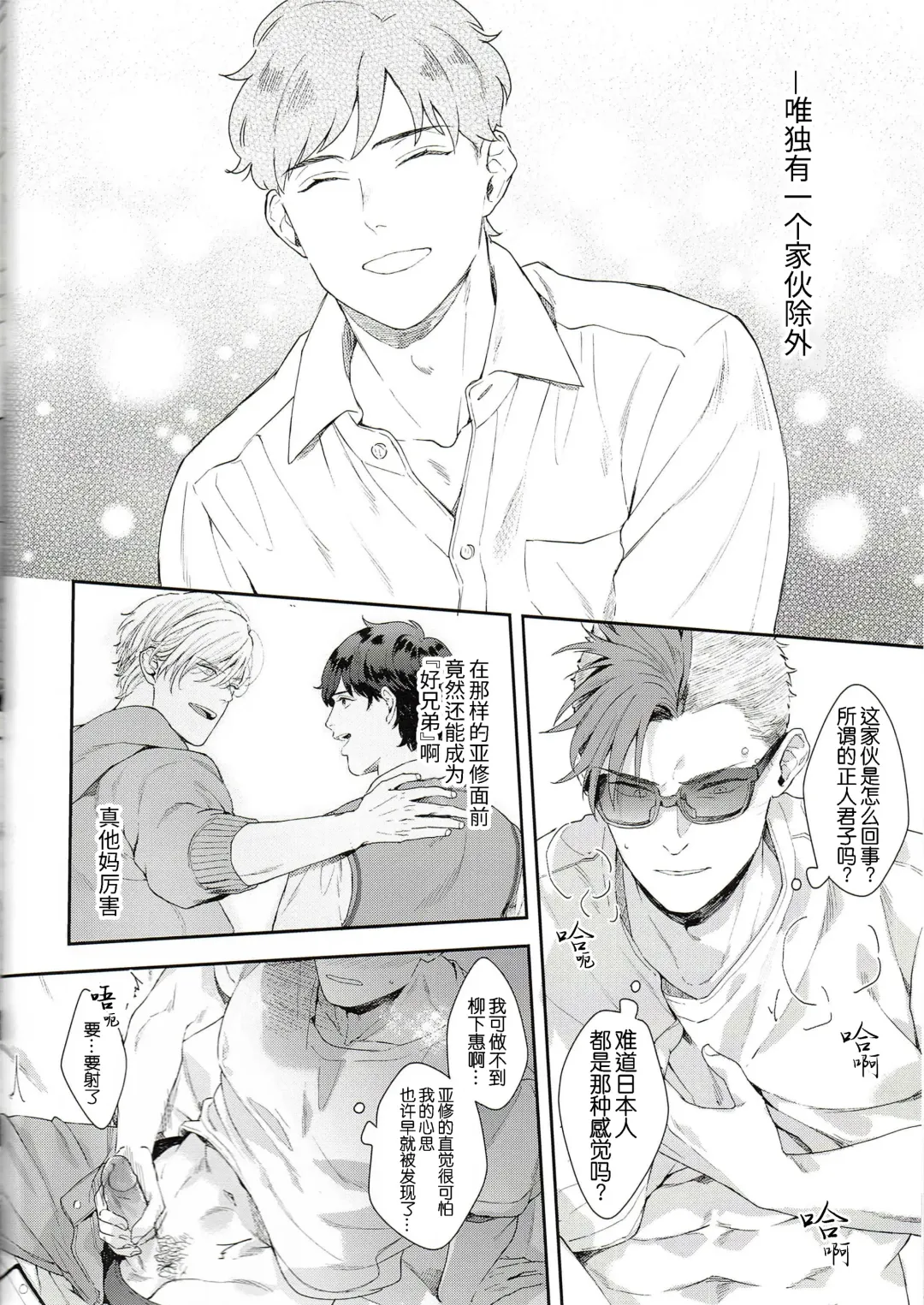Taisho a (Banana Fish)| 对象a (decensored) Fhentai - Page 29