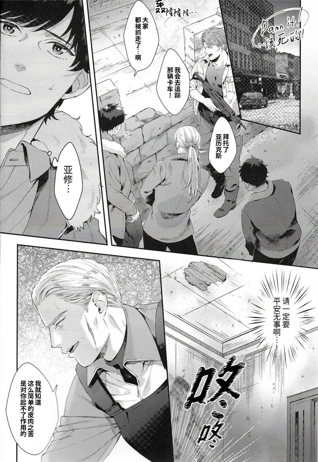 Taisho a (Banana Fish)| 对象a (decensored) Fhentai - Page 4