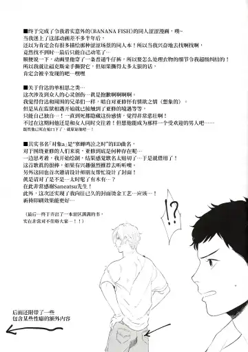 Taisho a (Banana Fish)| 对象a (decensored) Fhentai - Page 32