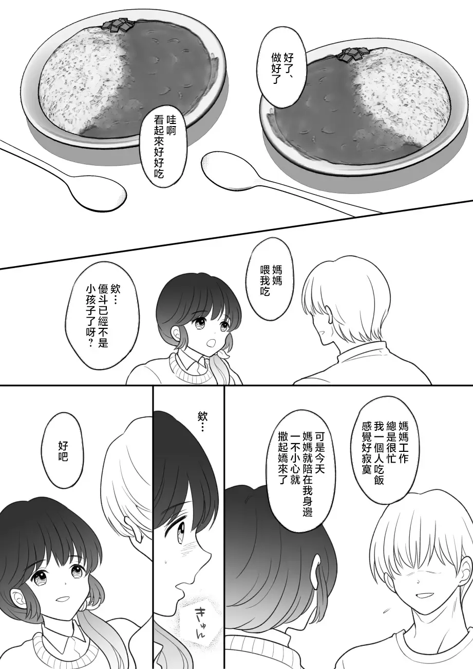 Real Oyako Gokko Fhentai - Page 13