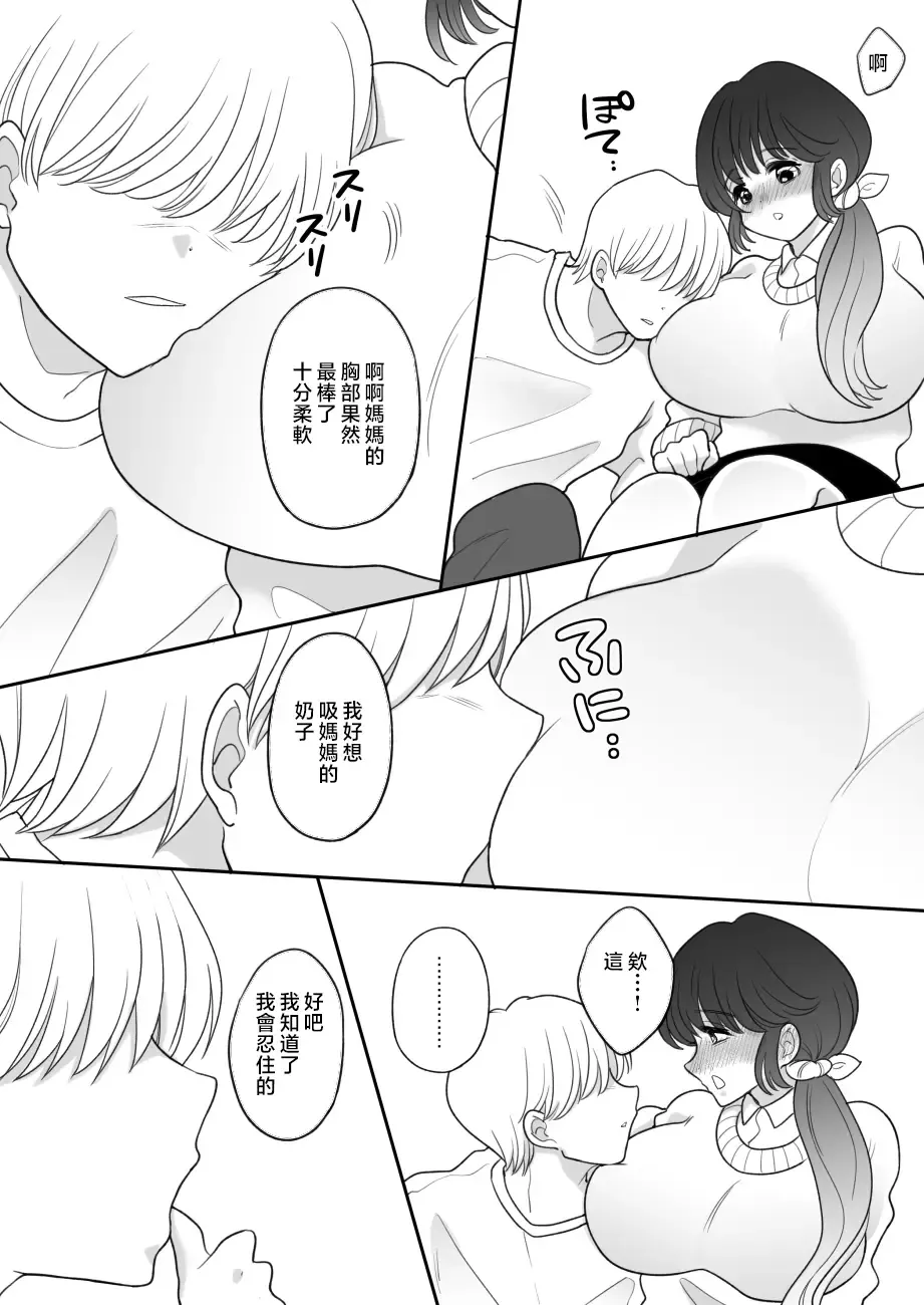 Real Oyako Gokko Fhentai - Page 20