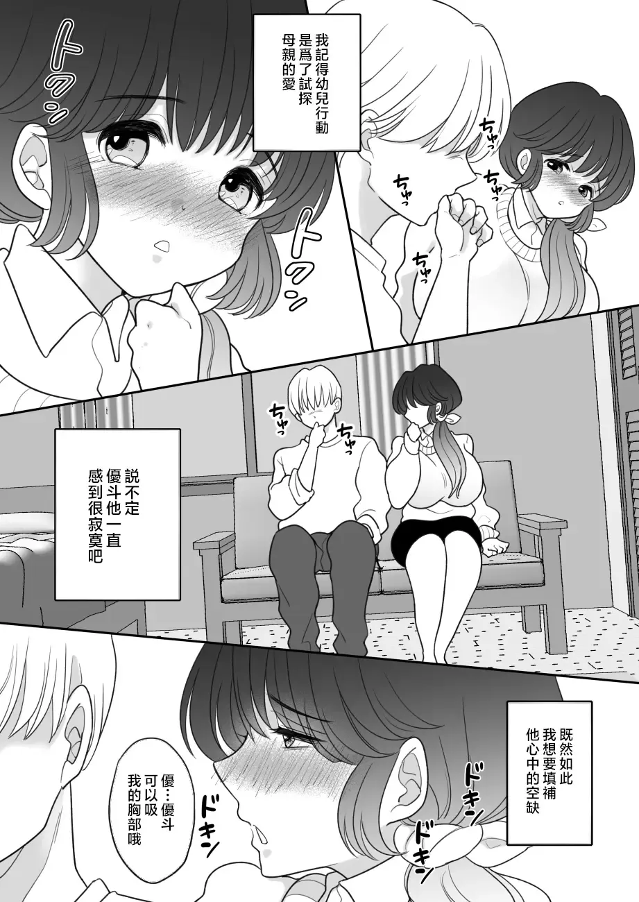 Real Oyako Gokko Fhentai - Page 21