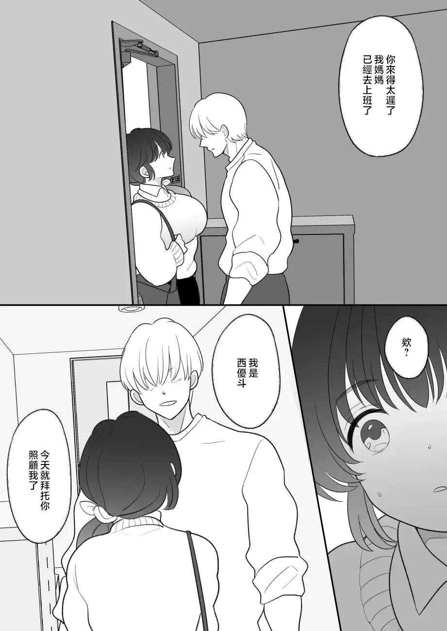 Real Oyako Gokko Fhentai - Page 8