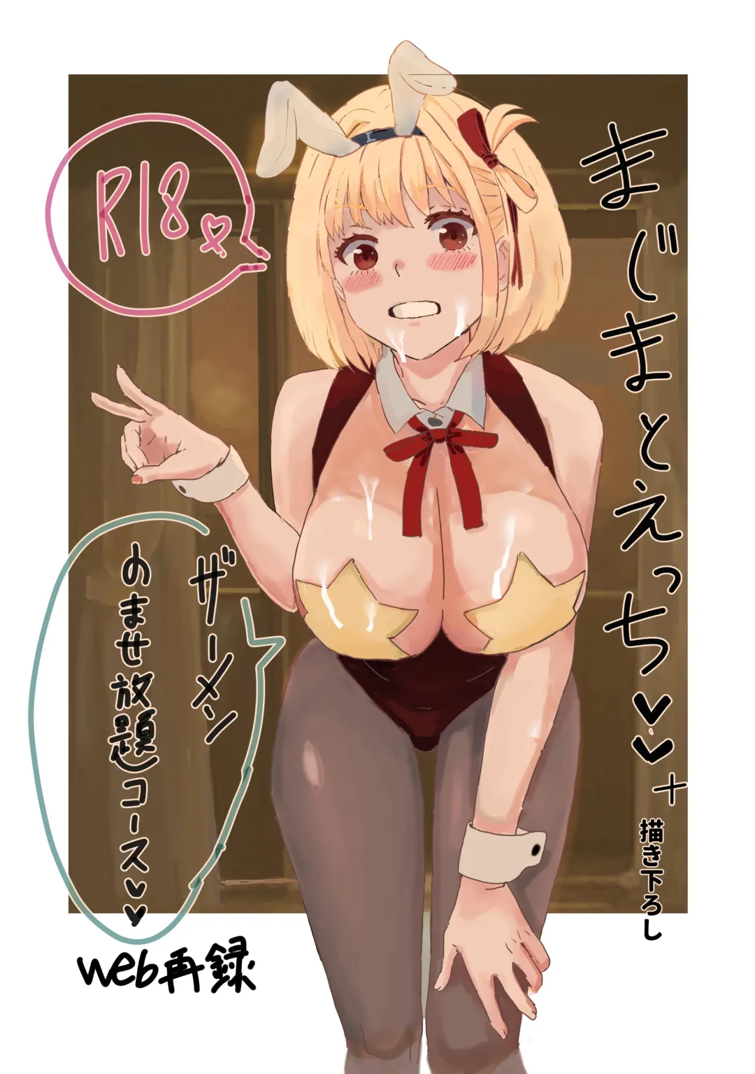 [Gomapu] MajiChisa Business Trip Fhentai - Page 1