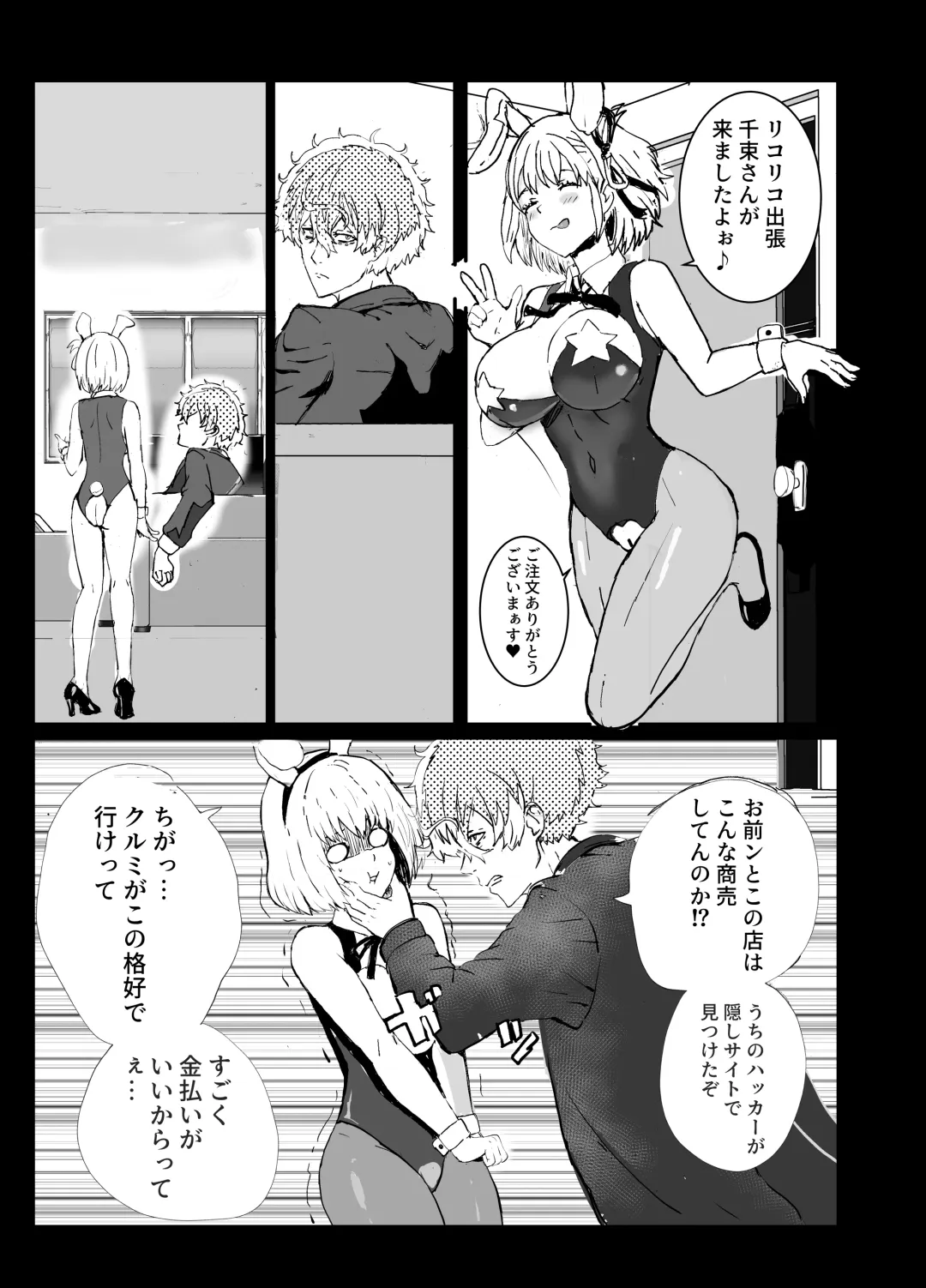 [Gomapu] MajiChisa Business Trip Fhentai - Page 2