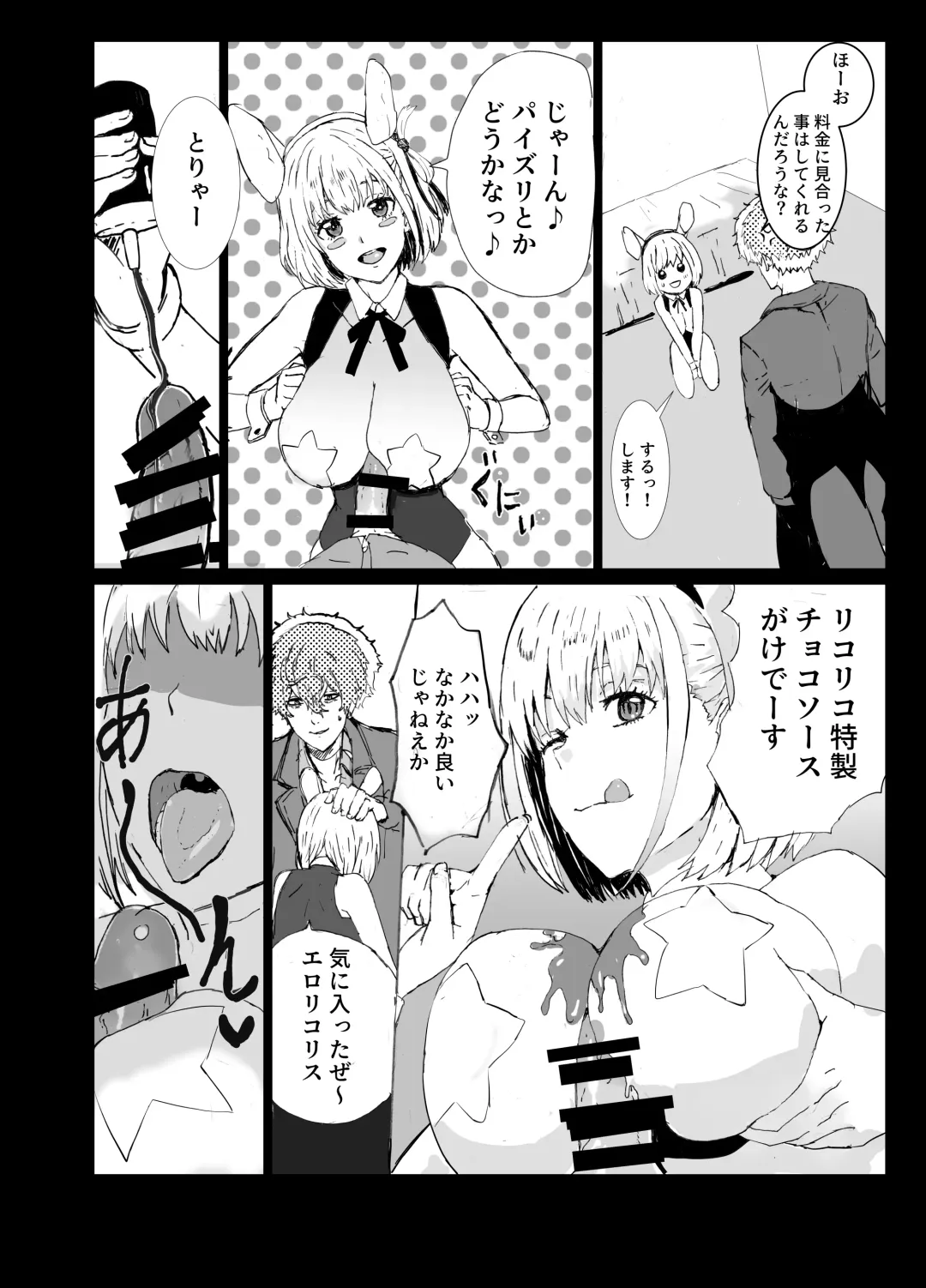 [Gomapu] MajiChisa Business Trip Fhentai - Page 3