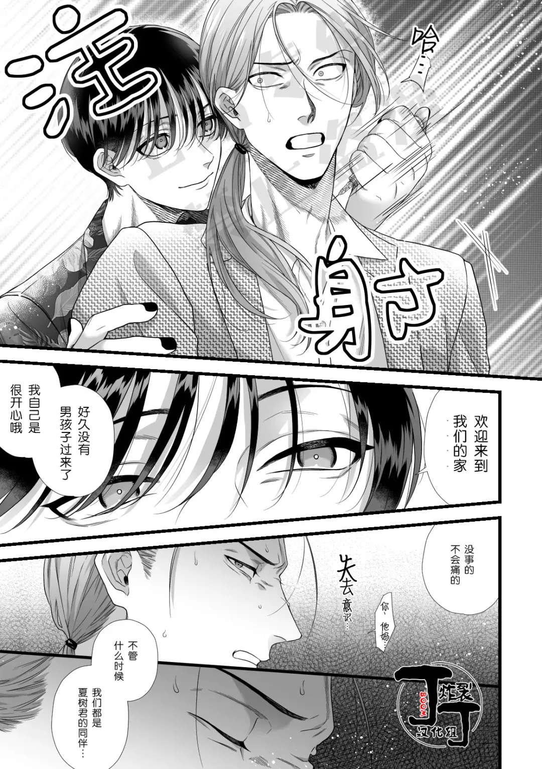 [Akino Mori] Jigoku Futago ni Yome Netorarete Kyousei Kimeseku | 被地狱双子睡了老婆之后还被强制性爱 Fhentai - Page 12