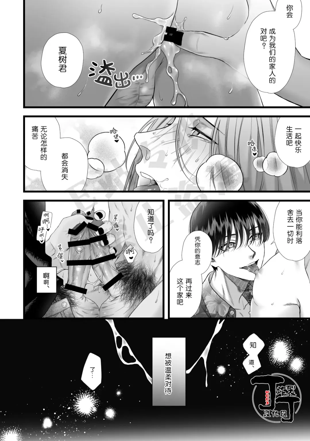[Akino Mori] Jigoku Futago ni Yome Netorarete Kyousei Kimeseku | 被地狱双子睡了老婆之后还被强制性爱 Fhentai - Page 39