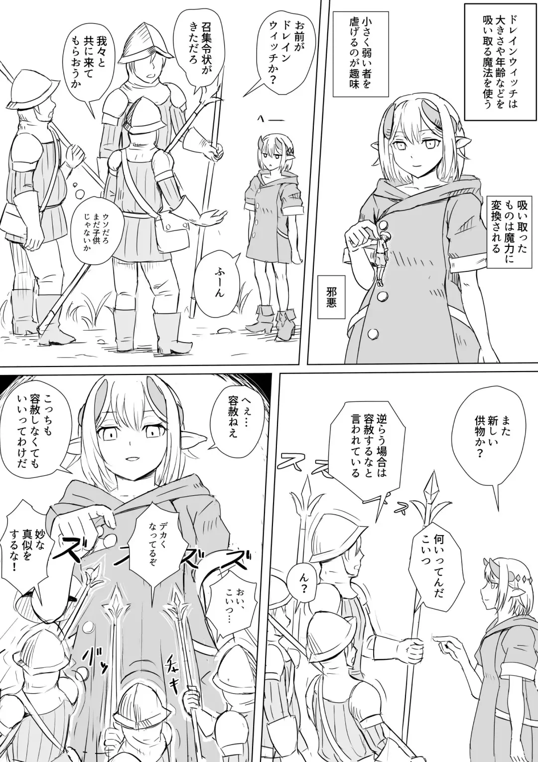 [Aoigai] Drain Witch Fhentai - Page 1