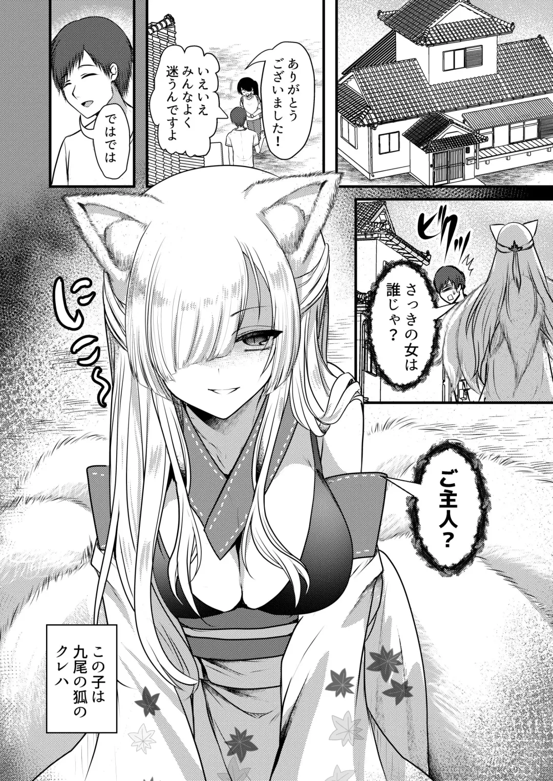 [Ookido Karo] Yandere Youkai ~Shittobukai Kyuubi no Kitsune-san Hen~ Fhentai - Page 2