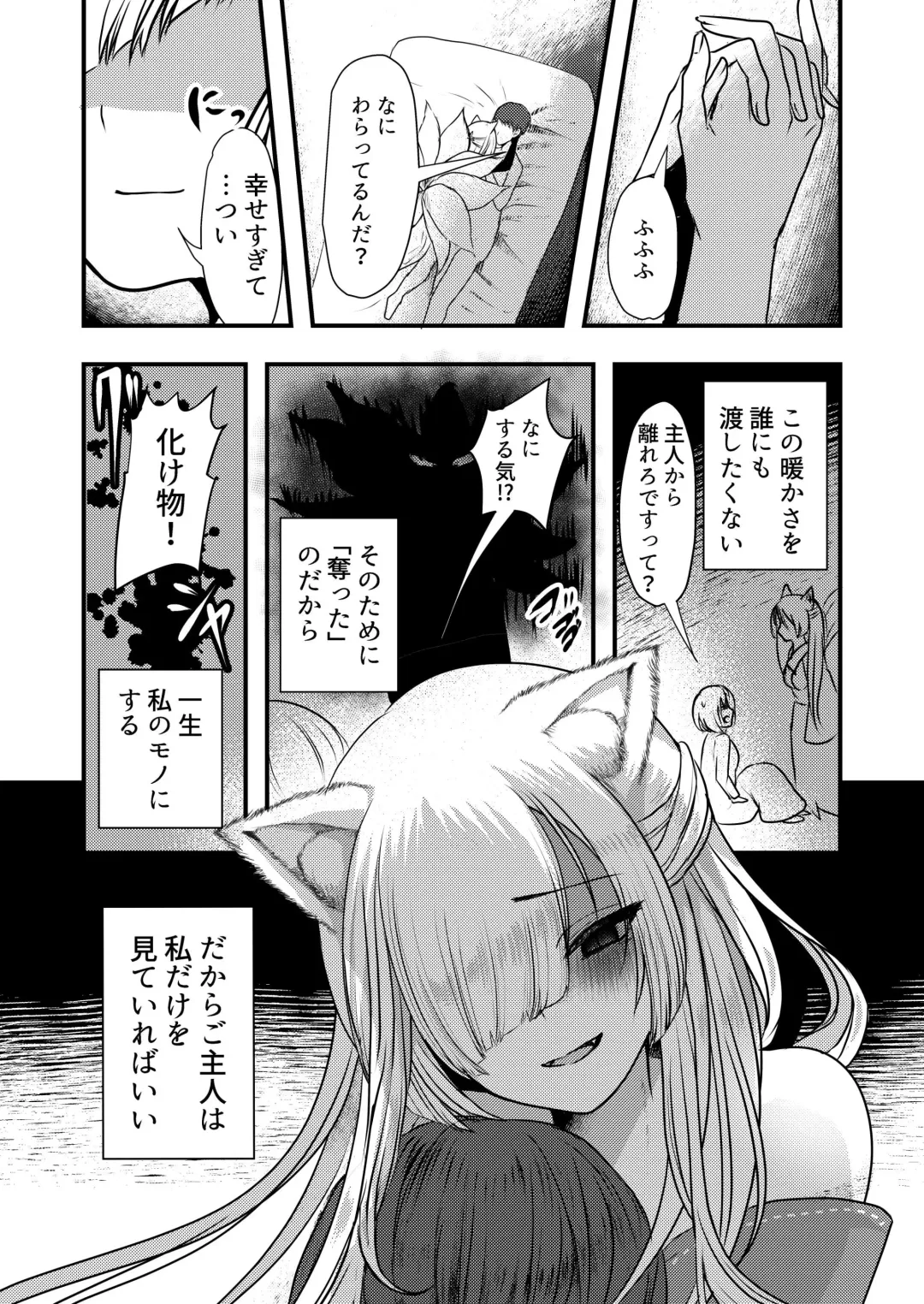 [Ookido Karo] Yandere Youkai ~Shittobukai Kyuubi no Kitsune-san Hen~ Fhentai - Page 21