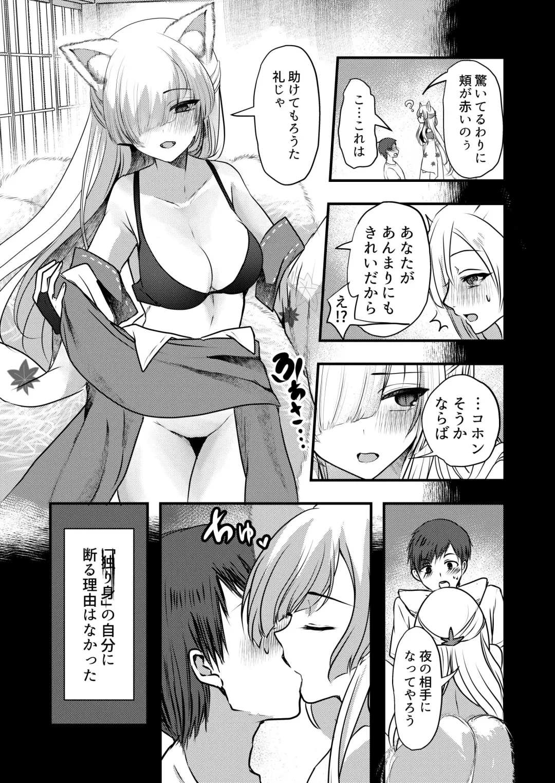 [Ookido Karo] Yandere Youkai ~Shittobukai Kyuubi no Kitsune-san Hen~ Fhentai - Page 6