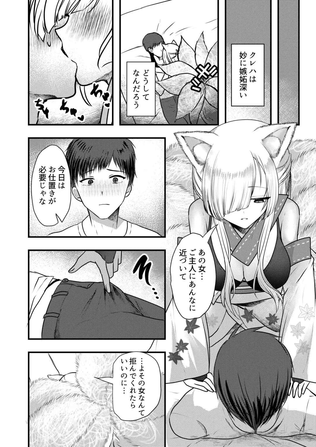 [Ookido Karo] Yandere Youkai ~Shittobukai Kyuubi no Kitsune-san Hen~ Fhentai - Page 8