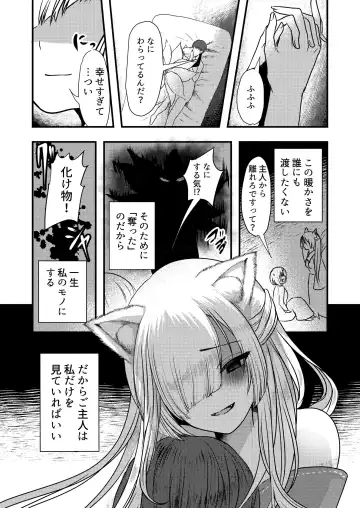 [Ookido Karo] Yandere Youkai ~Shittobukai Kyuubi no Kitsune-san Hen~ Fhentai - Page 21