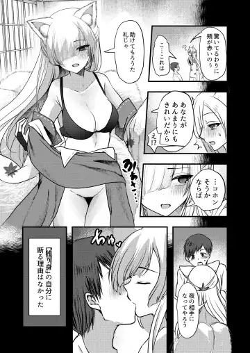 [Ookido Karo] Yandere Youkai ~Shittobukai Kyuubi no Kitsune-san Hen~ Fhentai - Page 6