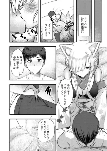 [Ookido Karo] Yandere Youkai ~Shittobukai Kyuubi no Kitsune-san Hen~ Fhentai - Page 8