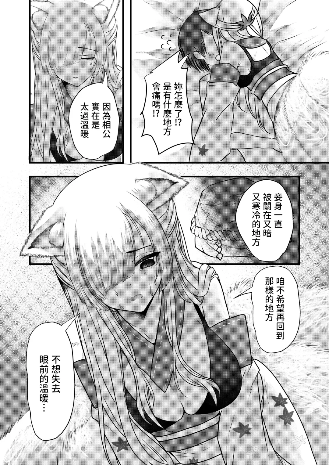 [Ookido Karo] Yandere Youkai ~Shittobukai Kyuubi no Kitsune-san Hen~ Fhentai - Page 10