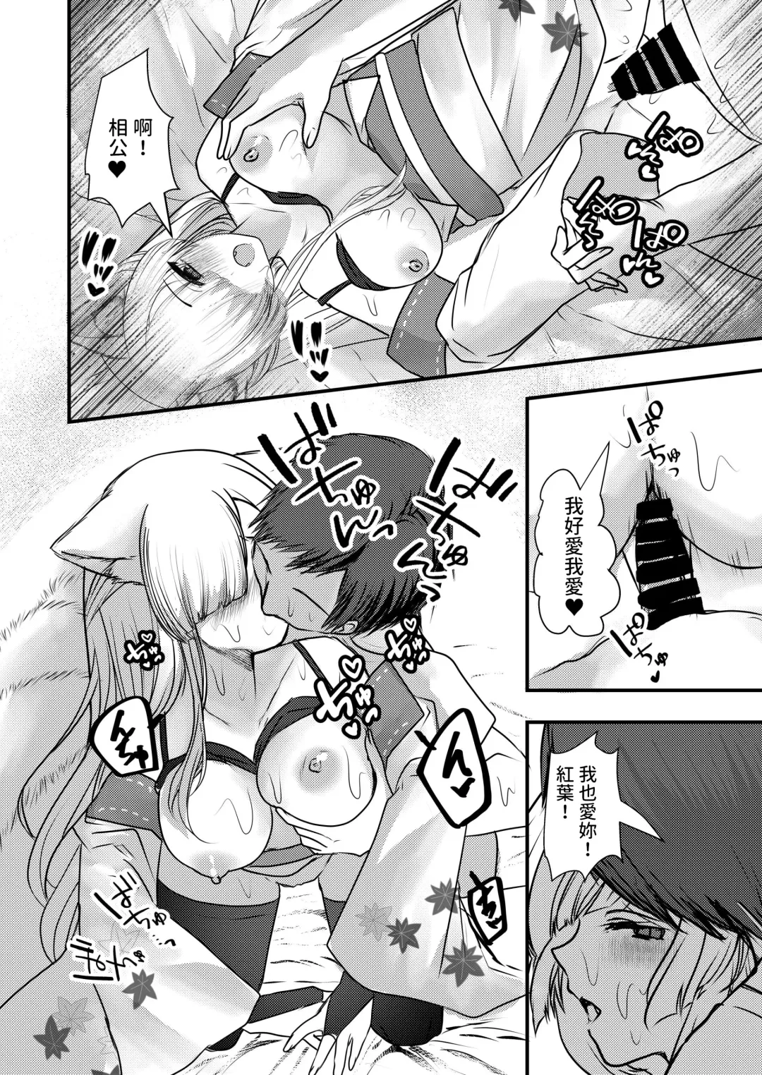 [Ookido Karo] Yandere Youkai ~Shittobukai Kyuubi no Kitsune-san Hen~ Fhentai - Page 17