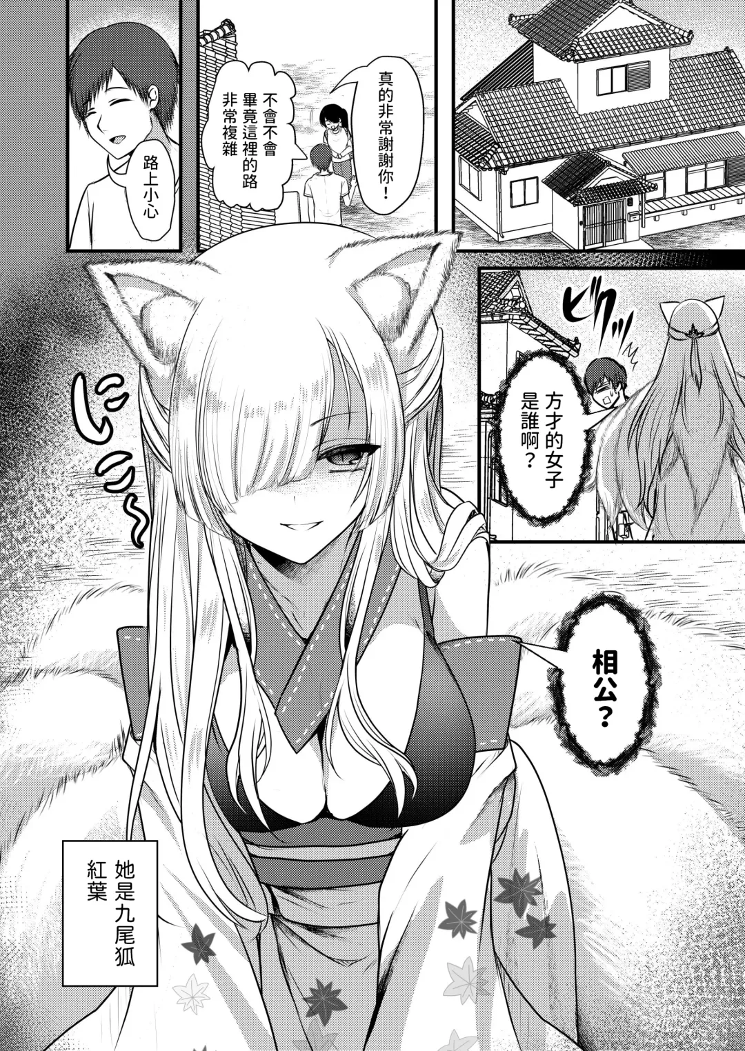 [Ookido Karo] Yandere Youkai ~Shittobukai Kyuubi no Kitsune-san Hen~ Fhentai - Page 2