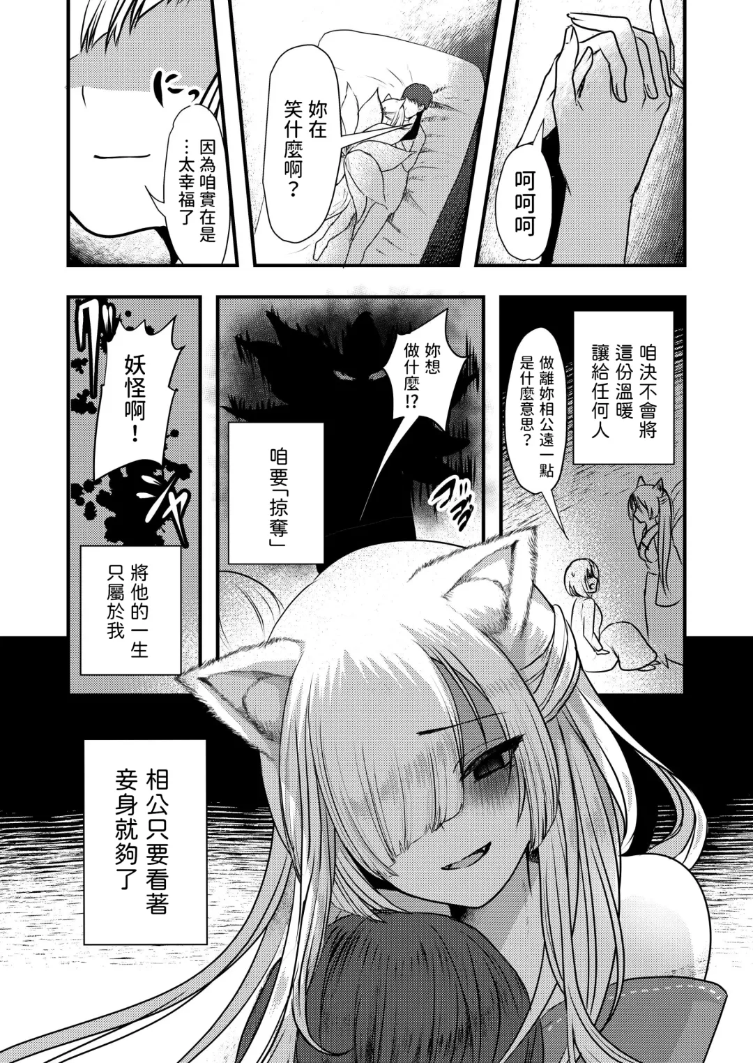 [Ookido Karo] Yandere Youkai ~Shittobukai Kyuubi no Kitsune-san Hen~ Fhentai - Page 21