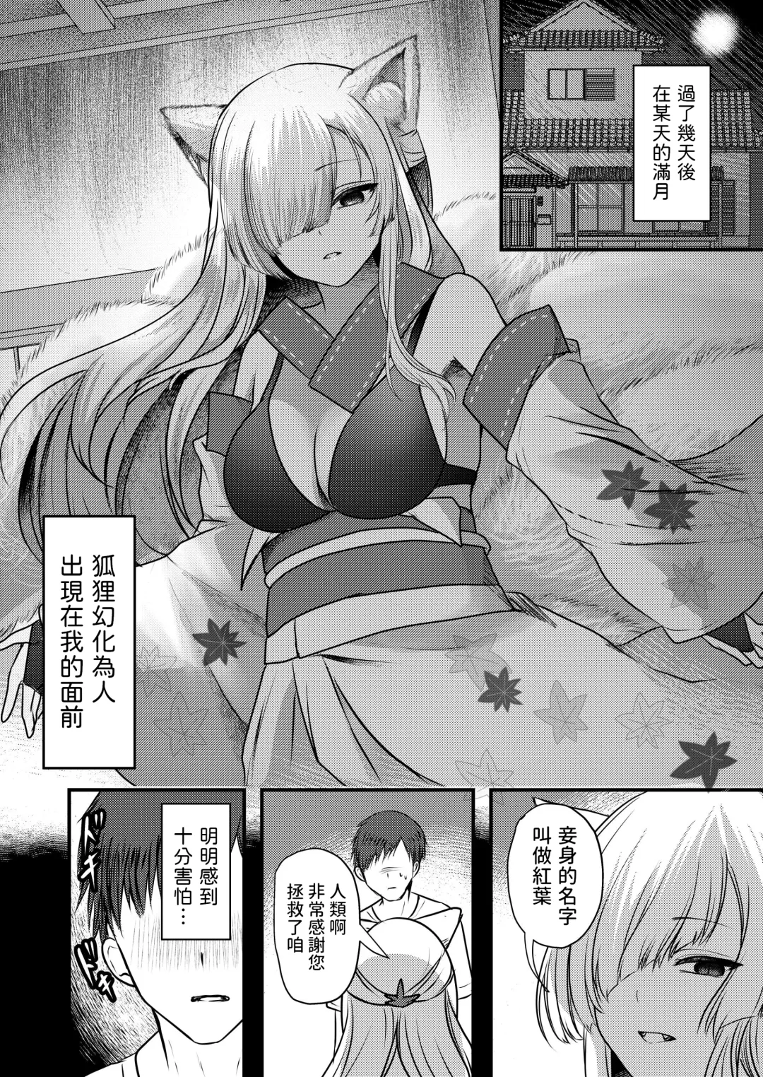 [Ookido Karo] Yandere Youkai ~Shittobukai Kyuubi no Kitsune-san Hen~ Fhentai - Page 5