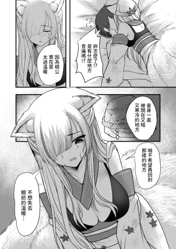 [Ookido Karo] Yandere Youkai ~Shittobukai Kyuubi no Kitsune-san Hen~ Fhentai - Page 10