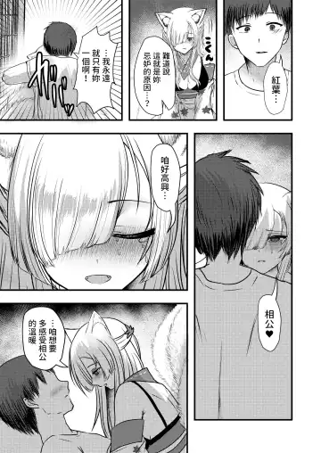 [Ookido Karo] Yandere Youkai ~Shittobukai Kyuubi no Kitsune-san Hen~ Fhentai - Page 11