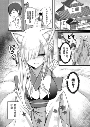 [Ookido Karo] Yandere Youkai ~Shittobukai Kyuubi no Kitsune-san Hen~ Fhentai - Page 2