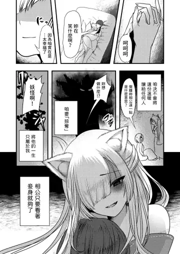 [Ookido Karo] Yandere Youkai ~Shittobukai Kyuubi no Kitsune-san Hen~ Fhentai - Page 21