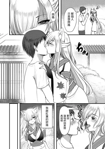[Ookido Karo] Yandere Youkai ~Shittobukai Kyuubi no Kitsune-san Hen~ Fhentai - Page 3