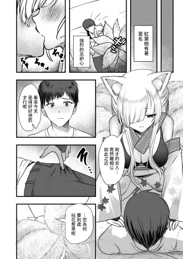 [Ookido Karo] Yandere Youkai ~Shittobukai Kyuubi no Kitsune-san Hen~ Fhentai - Page 8