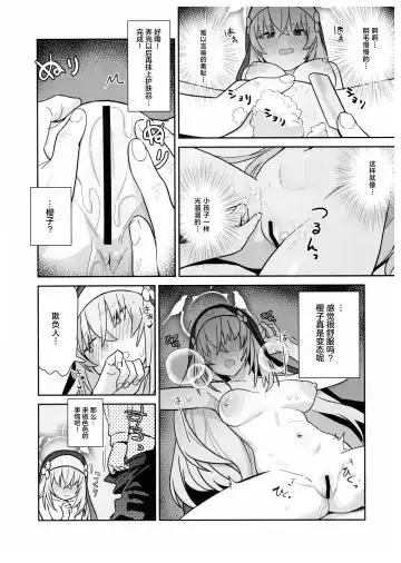 [Auman Zureedus] Sukitooru youna Sekaikan nanoni... vol. 02 | 明明是透明般的世界观... vol. 02 Fhentai - Page 15