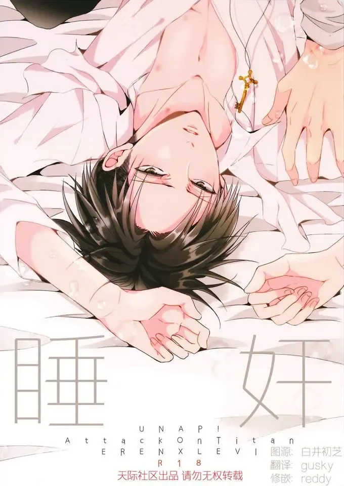 [Maine] Suimin | 睡奸 Fhentai - Page 1