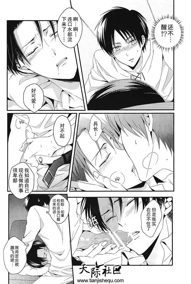 [Maine] Suimin | 睡奸 Fhentai - Page 10