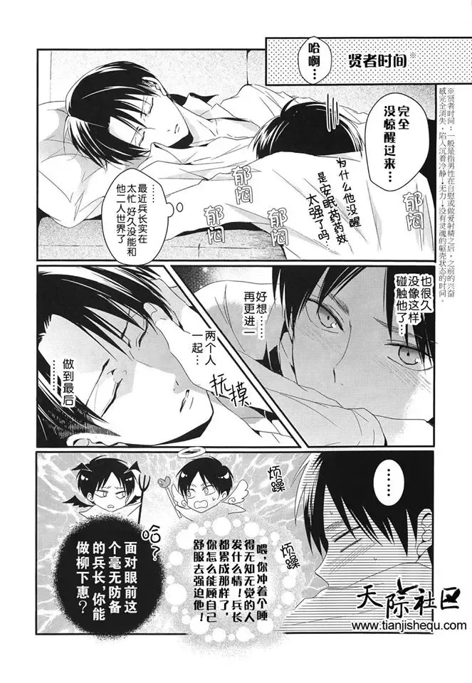 [Maine] Suimin | 睡奸 Fhentai - Page 12