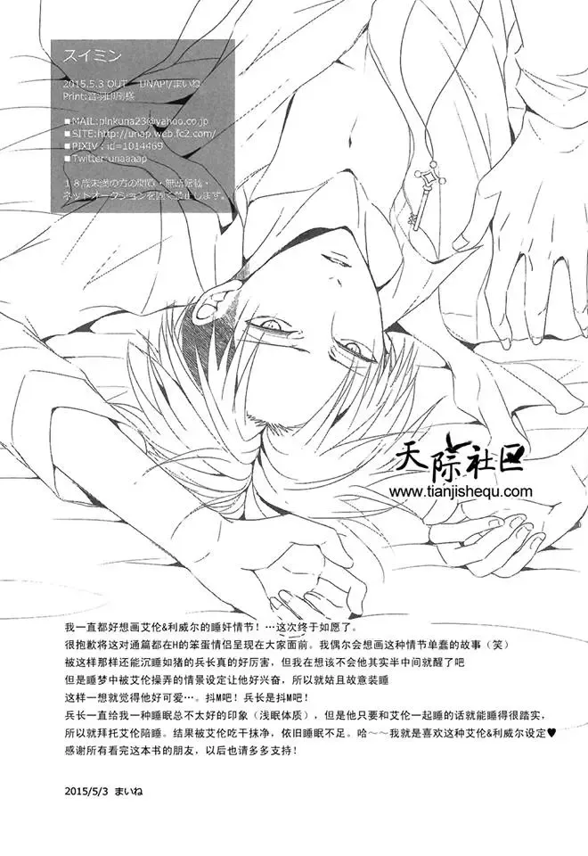 [Maine] Suimin | 睡奸 Fhentai - Page 29