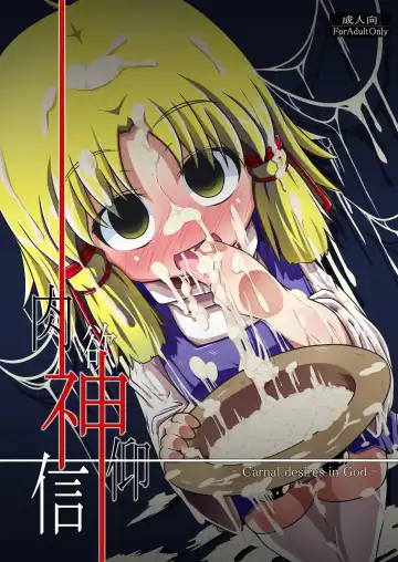 Read [Obyaa] Nikuyokugami Gyoushin - Carnal desires in God - - Fhentai