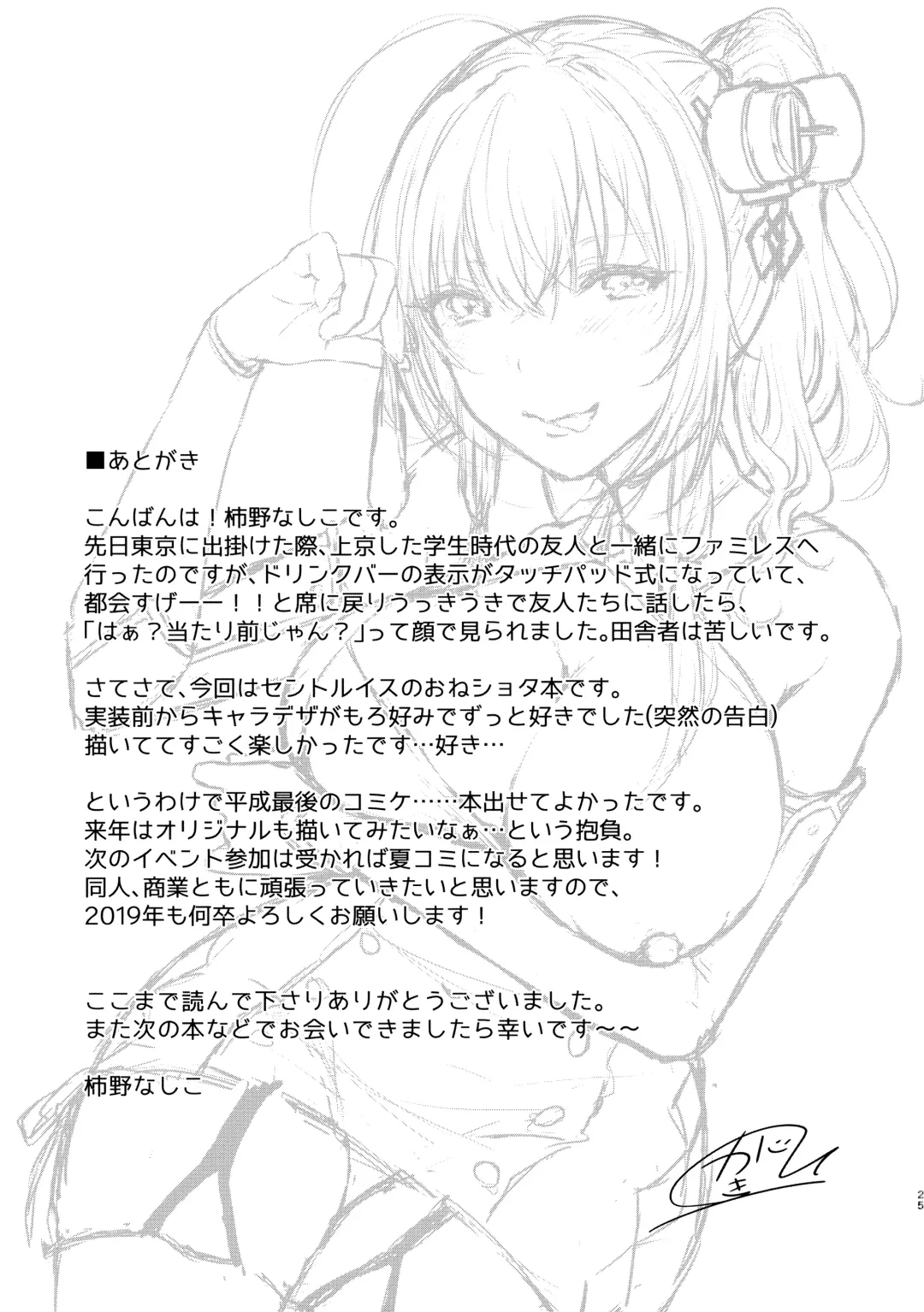 [Kakino Nashiko] St. Louis-shiki Osewa-jutsu Fhentai - Page 25