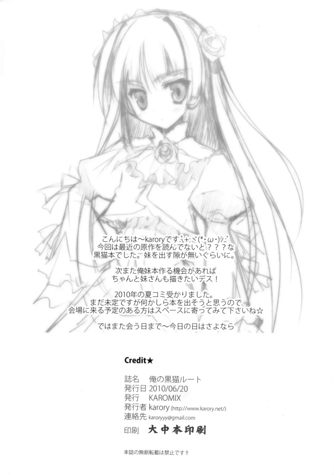 [Karory] Ore no Kuroneko Root Fhentai - Page 27