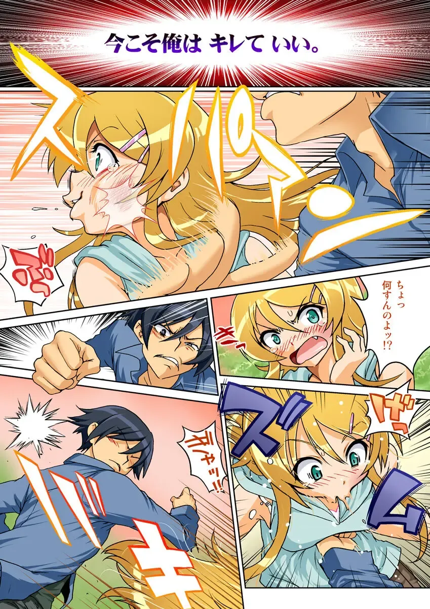 [Uran] Ore no Imouto ga Konna Itazura Suru Wake Nai Fhentai - Page 14