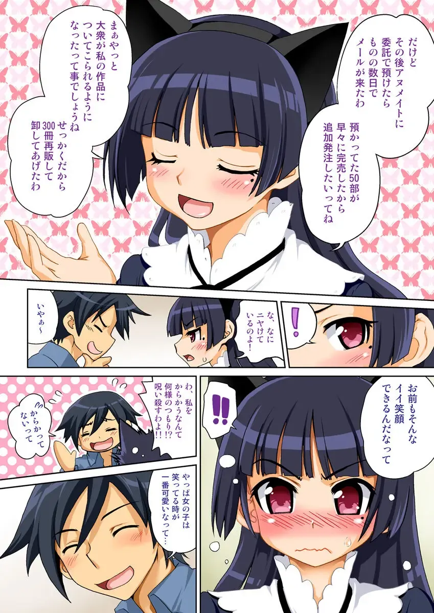 [Uran] Ore no Imouto ga Konna Itazura Suru Wake Nai Fhentai - Page 6