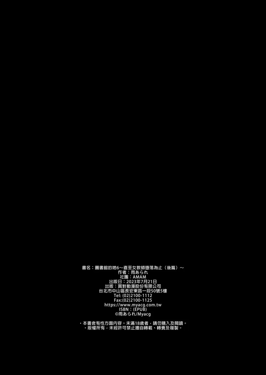 [Ame Arare] Toshoshitsu no Kanojo 6 ~Onna Kyoushi ga Ochiru made (Kouhen)~｜圖書館的她6～直至女教師墮落為止（後篇）～ Chinese] Fhentai - Page 50