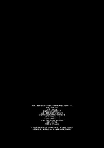 [Ame Arare] Toshoshitsu no Kanojo 6 ~Onna Kyoushi ga Ochiru made (Kouhen)~｜圖書館的她6～直至女教師墮落為止（後篇）～ Chinese] Fhentai - Page 50