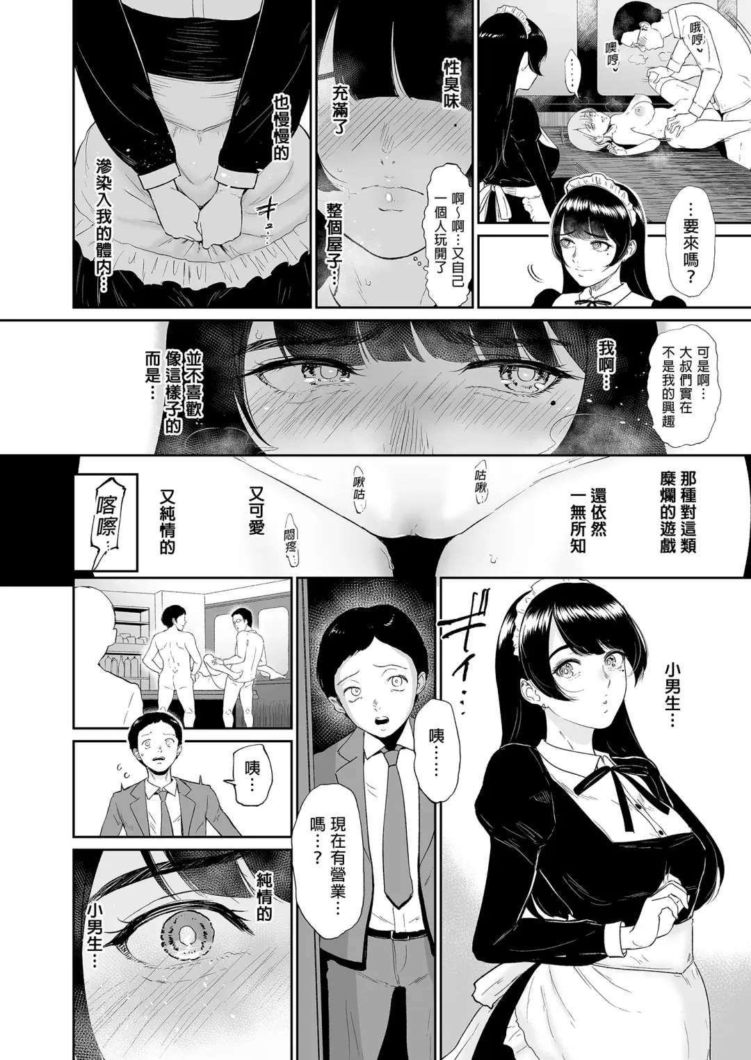 [Bifidus] Cosplay Maid no Shinya Eigyou ~Toaru Maid ConCafe no Midara na Ura Eigyou~ (decensored) Fhentai - Page 14
